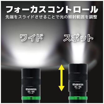 （株）エンジニア LEDフラッシュライト SL ＬＥＤフラッシュライト SL-96P