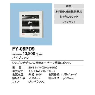 パナソニック（株）　電材 パイプファン スタンダードタイプ 格子ルーバー形 居室・洗面所・トイレ用 FY 換気扇天埋パイプ FY-08PD9