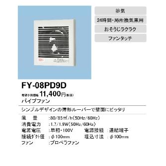 パナソニック（株）　電材 パイプファン スタンダードタイプ 格子ルーバー形 居室・洗面所・トイレ用 FY 換気扇天埋パイプ FY-08PD9D