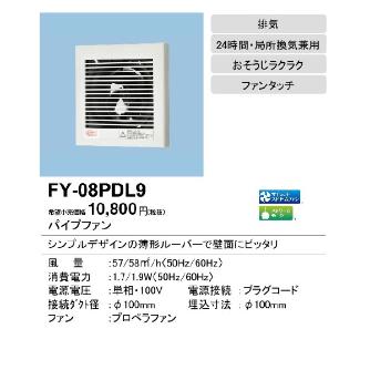 パナソニック（株）　電材 パイプファン スタンダードタイプ 格子ルーバー形 居室・洗面所・トイレ用 FY 換気扇天埋パイプ FY-08PDL9