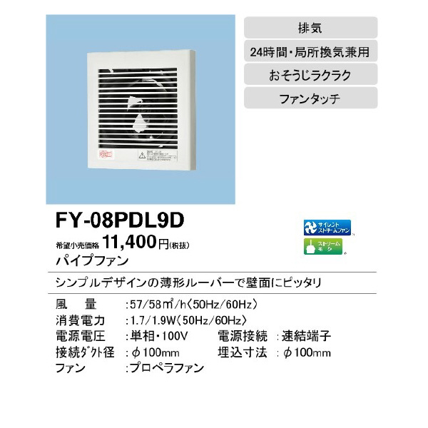 パナソニック（株）　電材 パイプファン スタンダードタイプ 格子ルーバー形 居室・洗面所・トイレ用 FY 換気扇天埋パイプ FY-08PDL9D