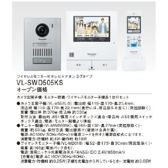 パナソニック（株）　電材 テレビドアホン VL テレビドアホン VL-SWD505KS