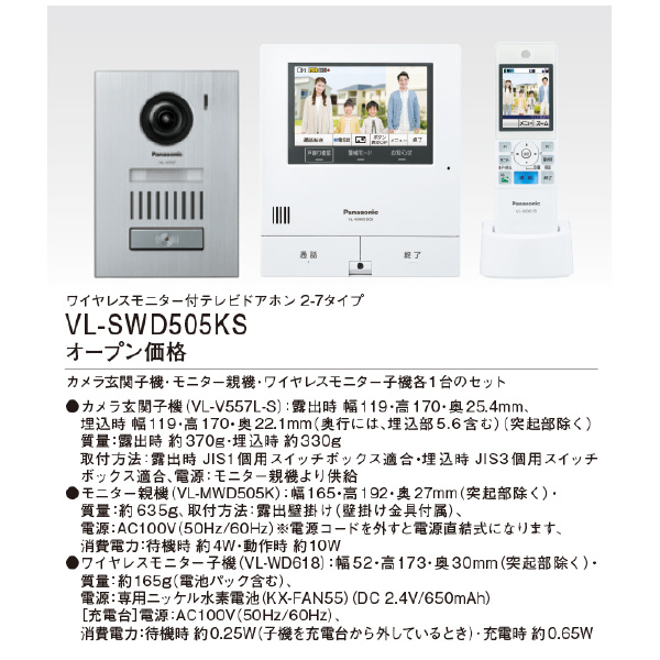 パナソニック（株）　電材 テレビドアホン VL テレビドアホン VL-SWD505KS