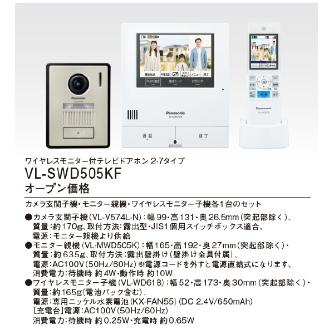 パナソニック（株）　電材 テレビドアホン VL テレビドアホン VL-SWD505KF