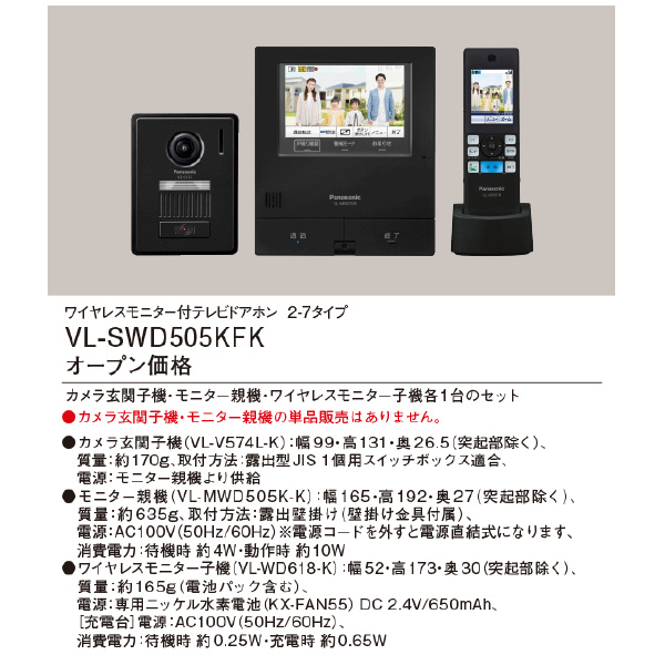 パナソニック（株）　電材 テレビドアホン VL テレビドアホン VL-SWD505KFK