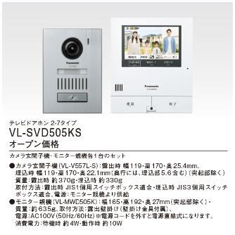 パナソニック（株）　電材 テレビドアホン VL テレビドアホン VL-SVD505KS