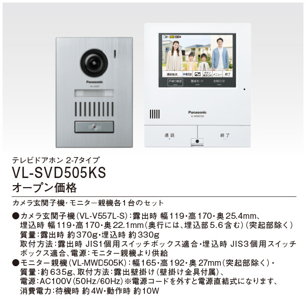 パナソニック（株）　電材 テレビドアホン VL テレビドアホン VL-SVD505KS