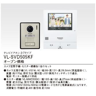 パナソニック（株）　電材 テレビドアホン VL テレビドアホン VL-SVD505KF