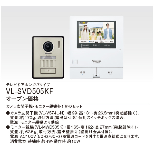 パナソニック（株）　電材 テレビドアホン VL テレビドアホン VL-SVD505KF