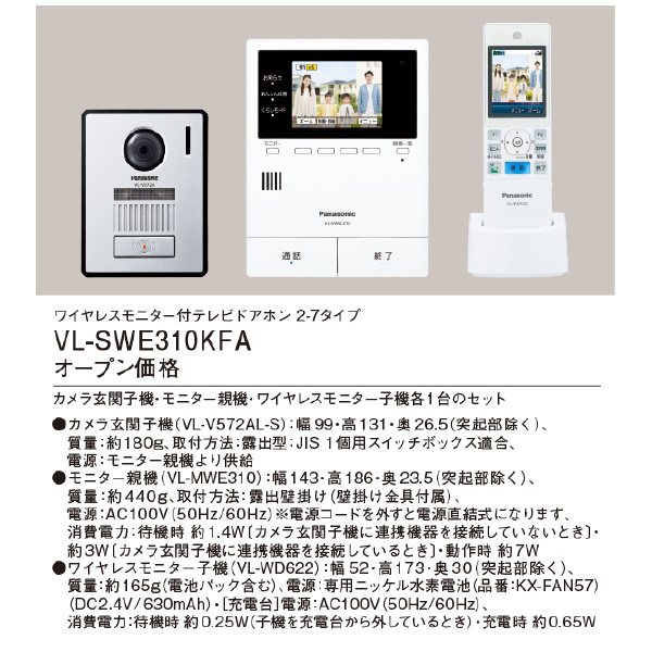 パナソニック（株）　電材 テレビドアホン VL テレビドアホン VL-SWE310KFA