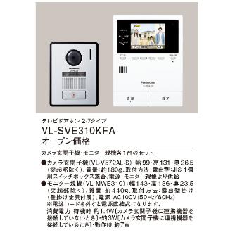 パナソニック（株）　電材 テレビドアホン VL テレビドアホン VL-SVE310KFA