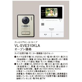 パナソニック（株）　電材 テレビドアホン VL テレビドアホン VL-SVE310KLA
