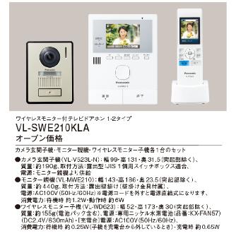パナソニック（株）　電材 テレビドアホン VL テレビドアホン VL-SWE210KLA