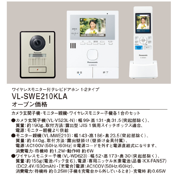 パナソニック（株）　電材 テレビドアホン VL テレビドアホン VL-SWE210KLA