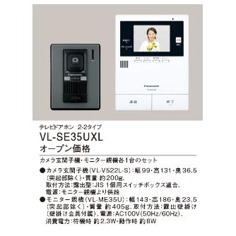 パナソニック（株）　電材 テレビドアホン VL テレビドアホン VL-SE35UXL