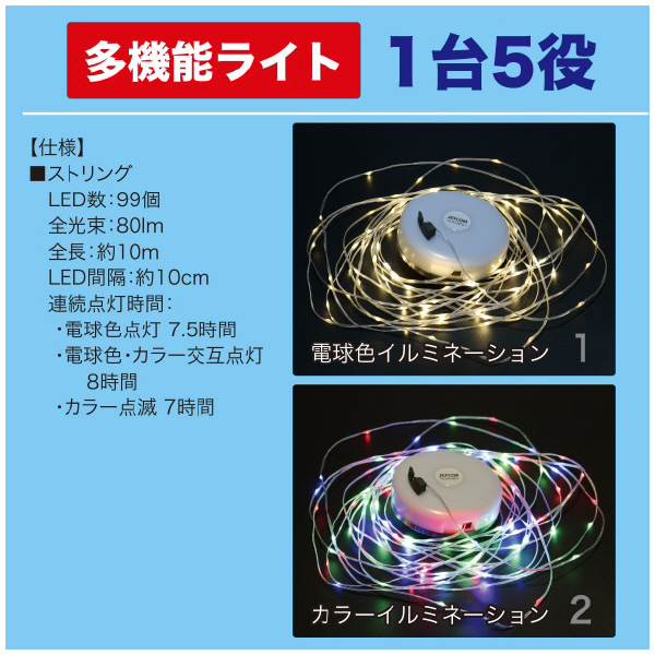 ジェフコム（株） マルチファンクションライト PLRX-MF01 マルチファンクションライト PLRX-MF01