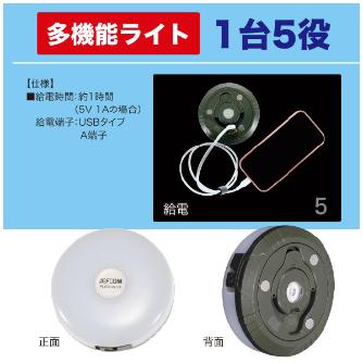 ジェフコム（株） マルチファンクションライト PLRX-MF01 マルチファンクションライト PLRX-MF01