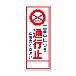 トーグ安全工業 SL立看板(枠つき) ＳＬ立看板（枠つき） SL-2C
