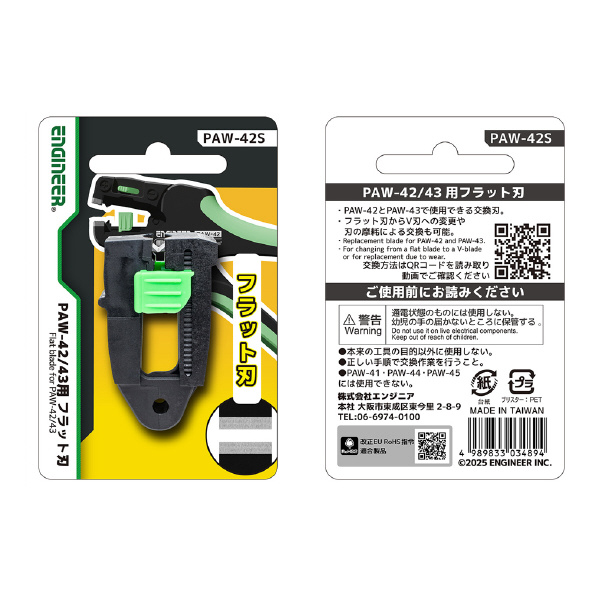 （株）エンジニア PAW-42/43用替刃 PAW ＰＡＷ－４２／４３用替刃 PAW-42S