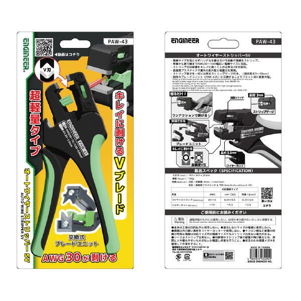 （株）エンジニア オートワイヤーストリッパー PAW オートワイヤーストリッパーＳＶ PAW-43