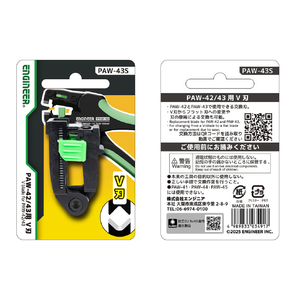 （株）エンジニア PAW-42/43用替刃 PAW ＰＡＷ－４２／４３用替刃 PAW-43S