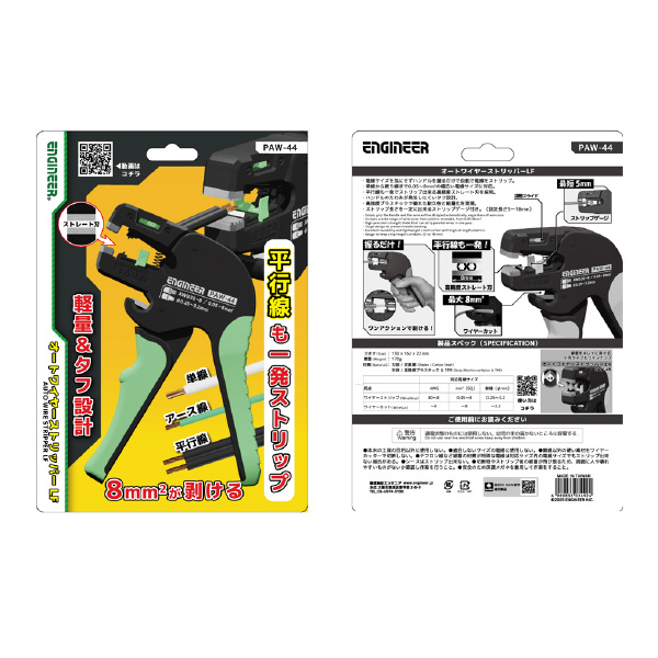 （株）エンジニア オートワイヤーストリッパー PAW オートワイヤーストリッパーＬＦ PAW-44