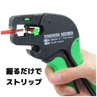 （株）エンジニア オートワイヤーストリッパー PAW オートワイヤーストリッパーＬＦ PAW-44