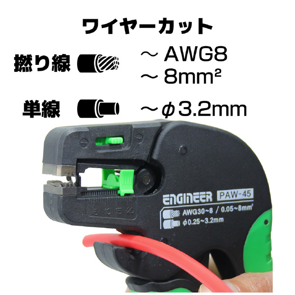 （株）エンジニア オートワイヤーストリッパー PAW オートワイヤーストリッパーＬＦ PAW-44