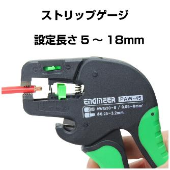 （株）エンジニア オートワイヤーストリッパー PAW オートワイヤーストリッパーＬＦ PAW-44
