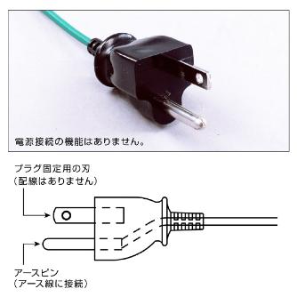 ホーザン株式会社 アース線 アース線 F-125