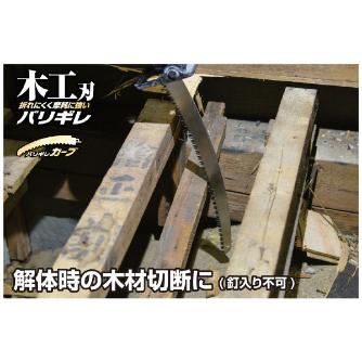 （株）モトユキ グローバルソー木工用セーバーソーバリギレ WD-C グローバルソー木工用セーバーソーバリギレ WD-300C