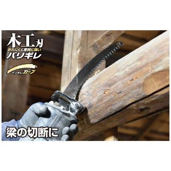 （株）モトユキ グローバルソー木工用セーバーソーバリギレ WD-C グローバルソー木工用セーバーソーバリギレ WD-370C