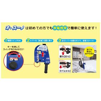 （株）ササキコーポレーション 電動ラッセル除雪機(オ・スーノ) ER 電動ラッセル除雪機（オ・スーノ） ER-802DX