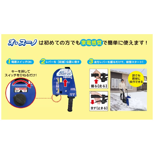 （株）ササキコーポレーション 電動ラッセル除雪機(オ・スーノ) ER 電動ラッセル除雪機（オ・スーノ） ER-802DX