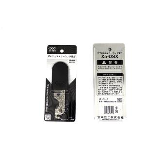 室本鉄工（株） ダマスカスカッタ替刃セット ダマスカスカッタ替刃セット X5-DSX