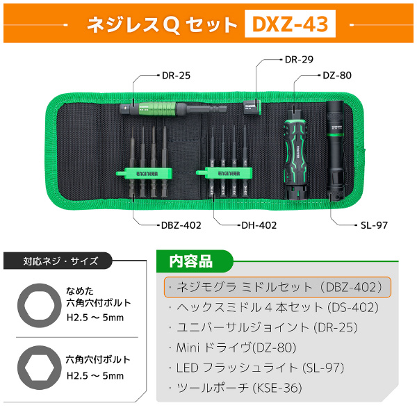 （株）エンジニア ネジレスQセット DXZ ネジレスＱセット DXZ-43