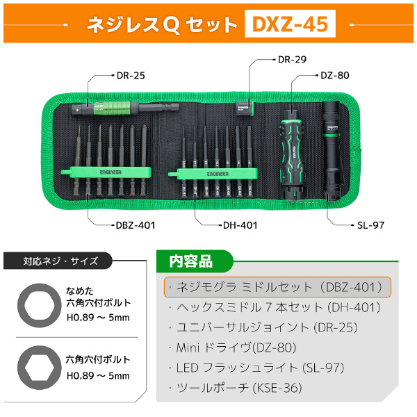 （株）エンジニア ネジレスQセット DXZ ネジレスＱセット DXZ-45