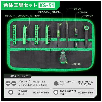 （株）エンジニア 合体工具セット KS-51 合体工具セット KS-51