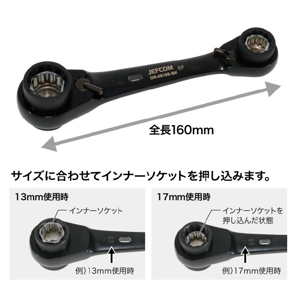 ジェフコム（株） マルチ8ソケットレンチ(ショートタイプ) DR-0819S マルチ８ソケットレンチ（ショートタイプ） DR-0819S-BK