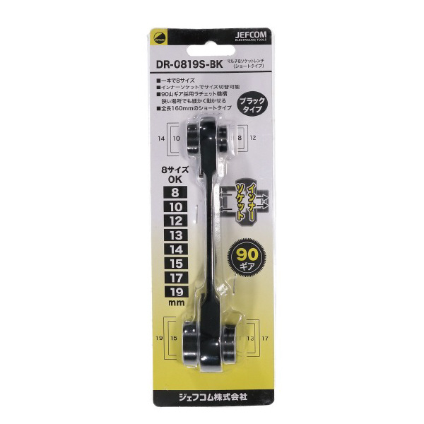 ジェフコム（株） マルチ8ソケットレンチ(ショートタイプ) DR-0819S マルチ８ソケットレンチ（ショートタイプ） DR-0819S-BK