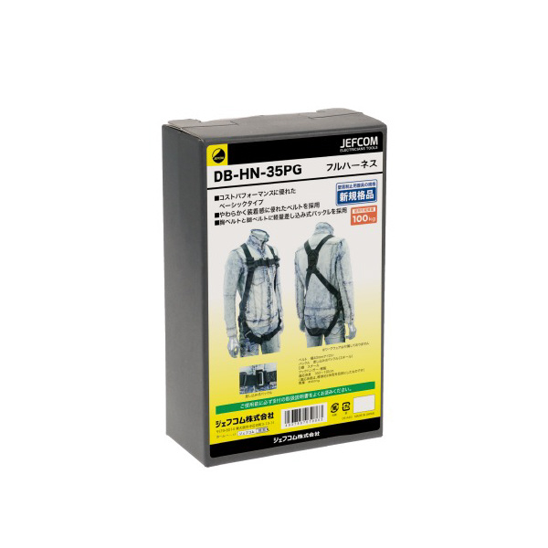 ジェフコム（株） フルハーネス DB-HN フルハーネス DB-HN-35PG