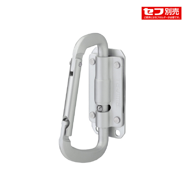 （株）ＴＪＭデザイン セフ工具ホルダーアルミ スリムカラビナ SFSKHA セフ工具ホルダーアルミ　スリムカラビナ小 SFSKHA-CSF