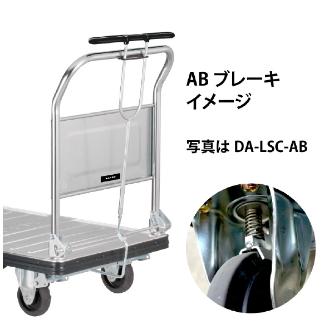 花岡車輌（株） ダンディエース DG ダンディエース　ＡＢブレーキ付 DG-LS6-AB