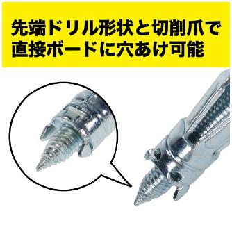 ジェフコム（株） 先端ドリル付ボードアンカー 半ネジタイプ A 先端ドリル付ボードアンカー　半ネジタイプ A-409GDM