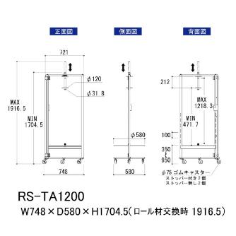 山金工業（株） ロール材スタンド 縦置きタイプ RS-TA ロール材スタンド　縦置きタイプ RS-TA1200