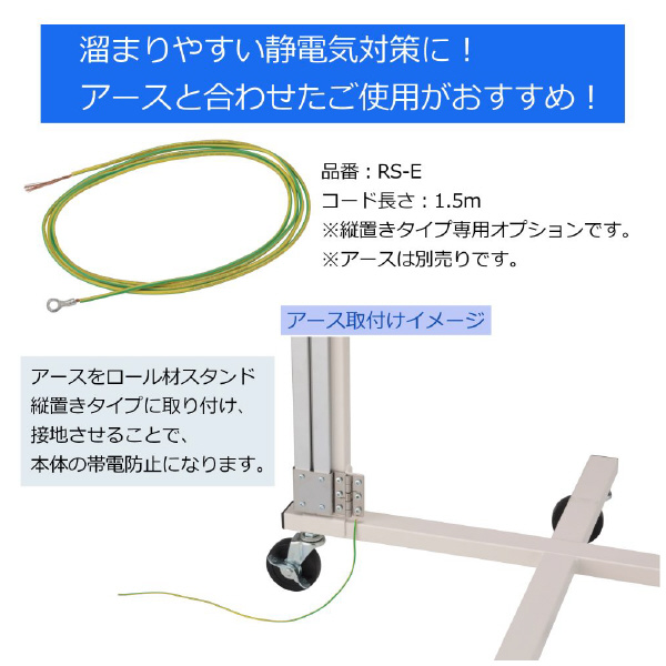 山金工業（株） ロール材スタンド 縦置きタイプ RS-TA ロール材スタンド　縦置きタイプ RS-TA1200