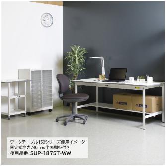 山金工業（株） ワークテーブル150シリーズ　固定式　中間棚板+半面棚板付　SUPH ワークテーブル１５０シリーズ　固定式 SUPH-1590TF-WW
