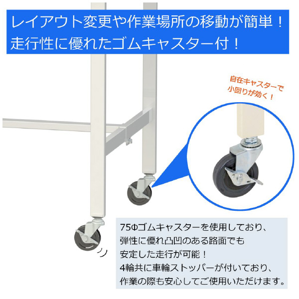 山金工業（株） ワークテーブル150シリーズ　移動式　半面棚板付　SUPC ワークテーブル１５０シリーズ　移動式 SUPC-1245T-WW