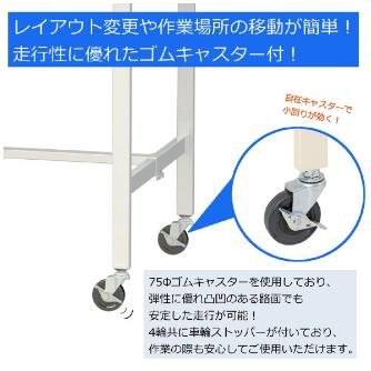 山金工業（株） ワークテーブル150シリーズ　移動式　半面棚板付　SUPC ワークテーブル１５０シリーズ　移動式 SUPC-1845T-WW