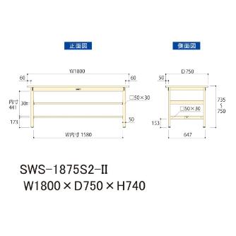 山金工業（株） ワークテーブル300シリーズ　固定式　中間全面棚板付　SWS ワークテーブル３００シリーズ　固定式 SWS-1875S2-II